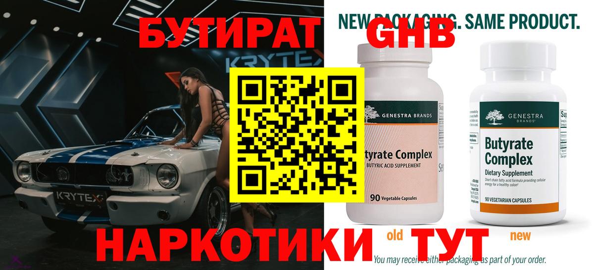 Ростов-на-Дону  БУТИРАТ  Вход с VPN  Бутират оксана 