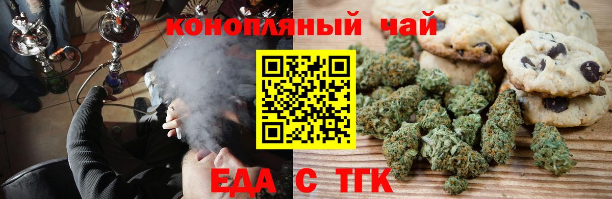 Еда ТГК марихуана  Вход с VPN  Ростов-на-Дону 