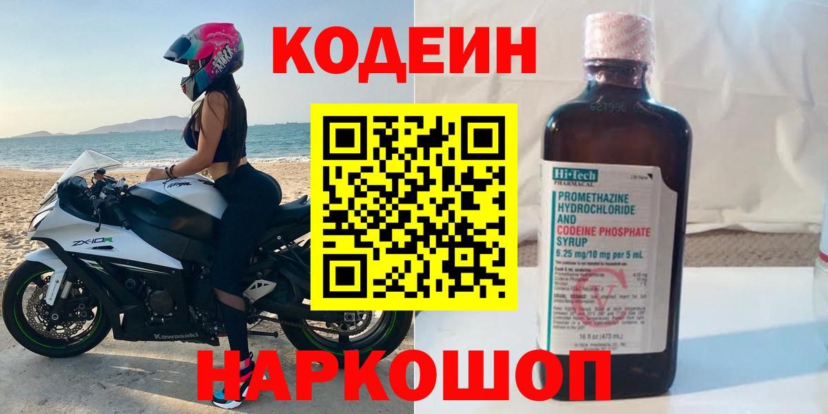 Кодеин напиток Lean (лин)  где можно купить наркотик  Ростов-на-Дону  Вход с VPN 